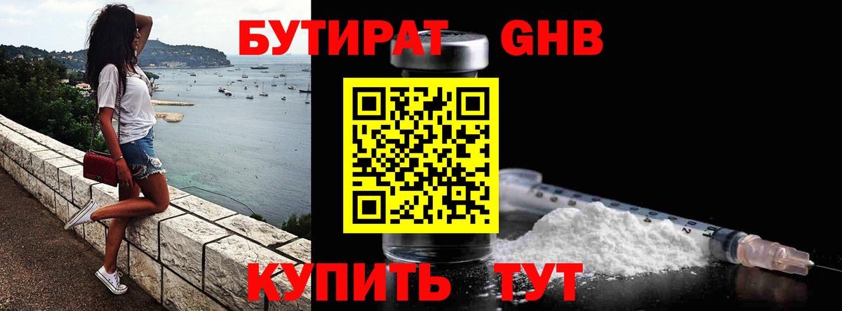 Бутират 99% Медногорск