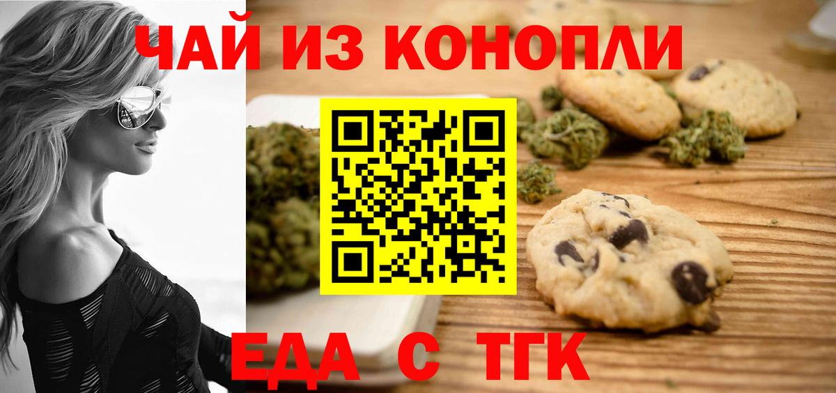 Медногорск  Еда ТГК марихуана  Вход с VPN 