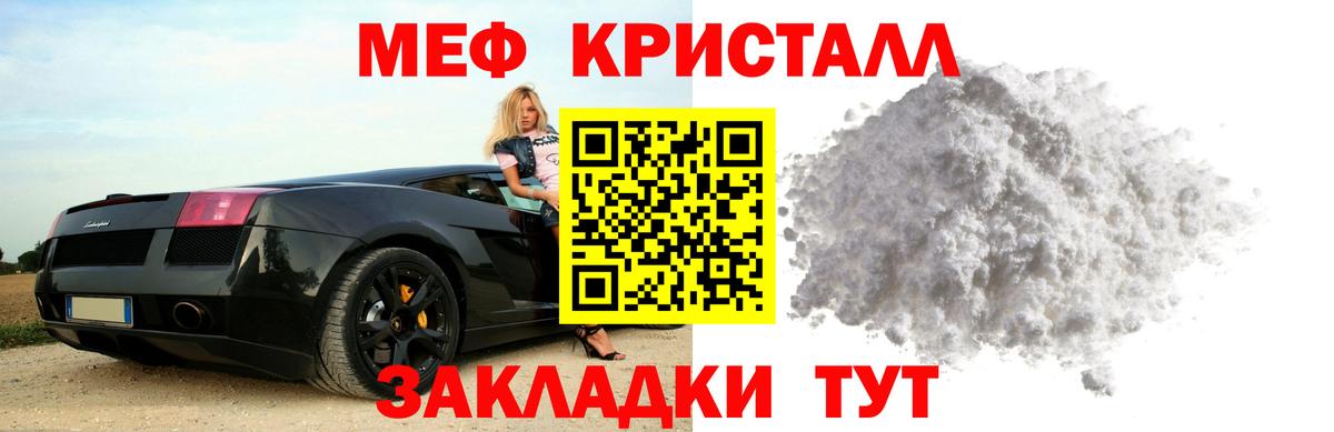 Меф кристаллы Медногорск