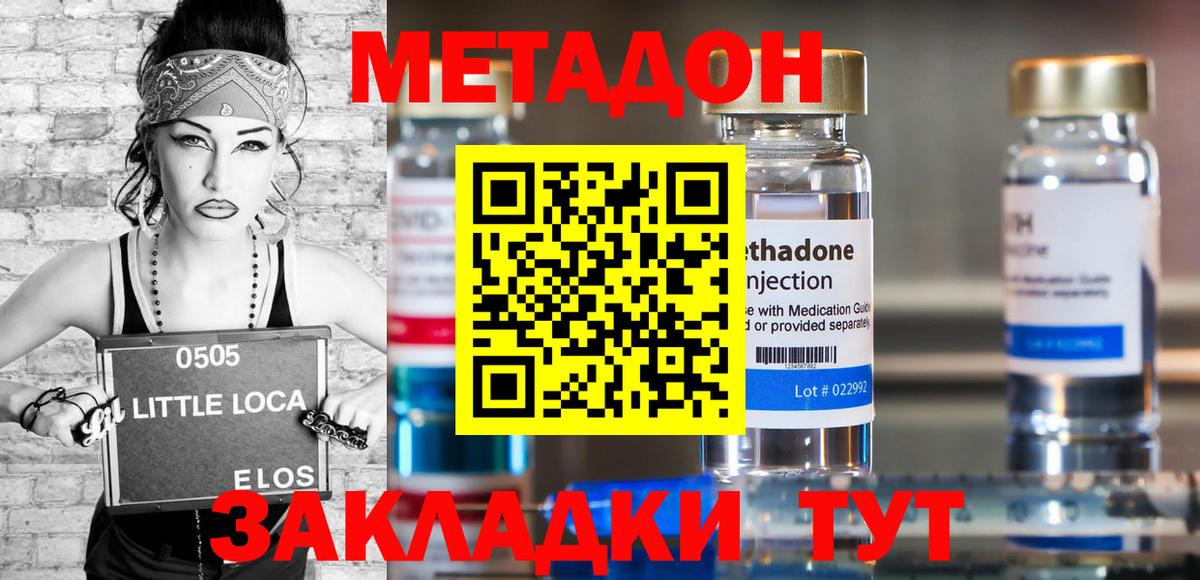 МЕТАДОН мёд  Вход с VPN  Метадон methadone  Медногорск 