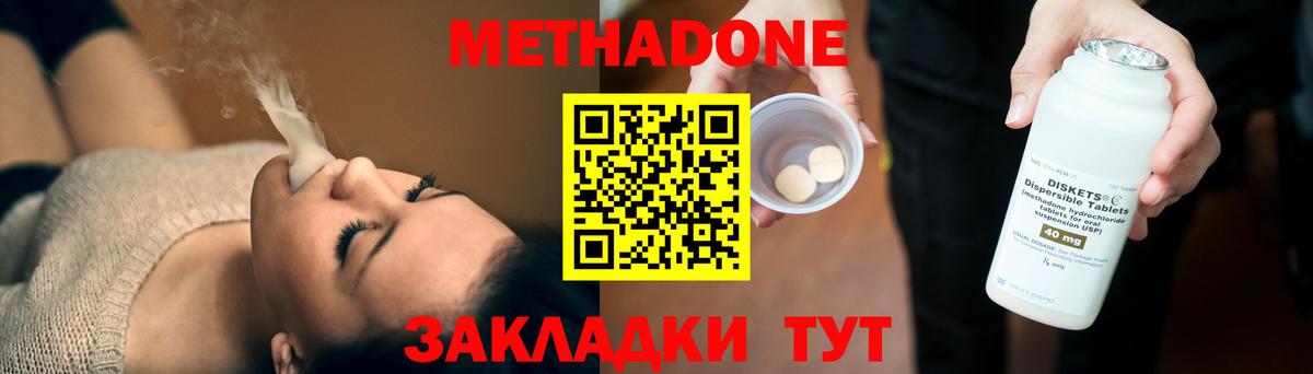 Метадон кристалл Медногорск